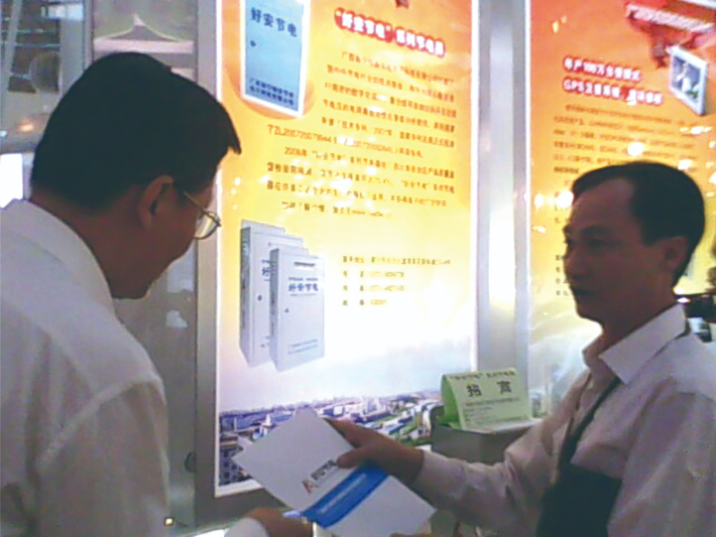 科技部原黨委組書記副部長李學勇對“好安節(jié)電”節(jié)電器考察，并對我公司生產(chǎn)的節(jié)電器給予高度評論